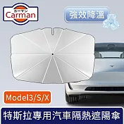 Carman 特斯拉Model3/S/X專用汽車隔熱遮陽傘/車內強效降溫防曬板