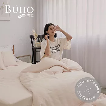 《BUHO》天絲萊賽爾美式信封薄枕套(2入/組)台灣製 《裸膚粉》