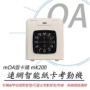 MOA雲考勤 mK200 連網型智能紙卡打卡鐘/考勤機(公司貨)