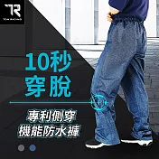 【TDN】獨家專利側開快速穿脫機能防水褲雨褲 登山褲防風褲(機能褲雨衣雨具ERKU4340) 2XL 藍色