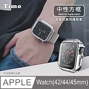 【Timo】Apple Watch 42/44/45mm 通用款 中性方框金屬質感電鍍 錶殼保護套- 銀色
