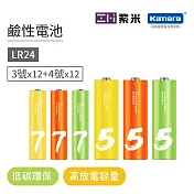 ZMI 紫米 彩虹鹼性電池 3號 AA524 (24入) 4號 AA724 (24入) LR24 (3號12入+4號12入) (3號12入+4號12入)LR24