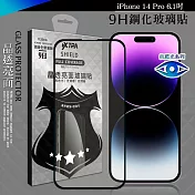 VXTRA 抗藍光全膠貼合 iPhone 14 Pro 6.1吋 滿版疏水疏油9H鋼化頂級玻璃膜(黑)