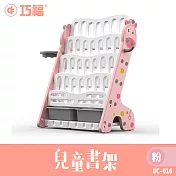 【CHIAO FU 巧福】多功能兒童收納書架(附籃框、掛勾)UC-016 櫻花粉
