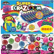 【美國Cra-Z-Art】Cra-Z-Loom彩虹圈圈超值組合包(原價2300元)