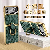 三星 Samsung Galaxy Z Flip4 小香風菱格紋指環支架殼+鋼化膜 手機殼 (森林綠)