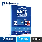 芬-安全 F-Secure SAFE全面防護軟體-3台裝置2年授權-盒裝版