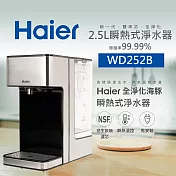 Haier海爾瞬熱式淨水器WD252B-全淨化海豚