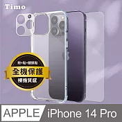 【Timo】iPhone 14 Pro 6.1吋 透明防摔手機殼+鏡頭貼+螢幕保護貼三件組