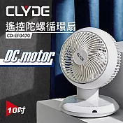 【CLYDE】DC遙控陀螺循環扇 DC扇 風扇 CD-EF0470