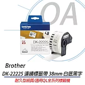 BROTHER 38mm DK-22225 耐用型紙質 白底黑字 原廠 連續 標籤帶