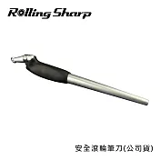 Rolling Sharp 安全滾輪筆刀(公司貨) 黑