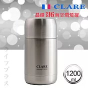 CLARE晶鑽316全鋼真空燜燒罐-1200ml-不鏽鋼色