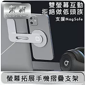 【架霸】筆電螢幕拓展手機摺疊支架(可支援MagSafe)-L型/鋁合金銀