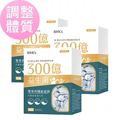 BHK’s 300億益生菌 素食膠囊 (30粒/盒)3盒組