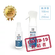 優惠組合包【Qlife質森活】歐銀Ag+銀離子抗菌除臭萬用噴霧100ml+290ml各1入(純淨型)