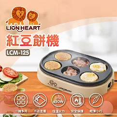【Lionheart獅子心】古早味紅豆餅機 點心機 大判燒 飛碟餅 LCM─125 米黃色