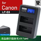 Kamera 液晶雙槽充電器 for Canon LP-E8