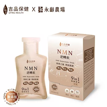 【吉品保健x永齡農場】NMN逆轉飲14入/盒(單盒)