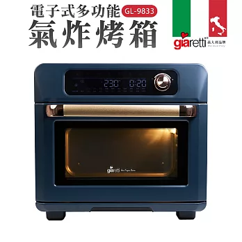 【義大利Giaretti 珈樂堤】電子式多功能氣炸烤箱(GL-9833) 藍色