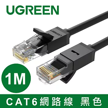 綠聯 CAT6網路線 (1M 黑色)