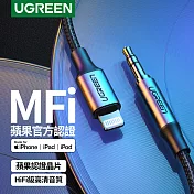 綠聯 iPhone 1M  MFi Lightning轉3.5mm傳輸線 公對公 深空灰 (掛勾包裝)