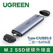 綠聯 M.2 SSD硬碟外接盒 Type-C/USB3.0二合一SATA版