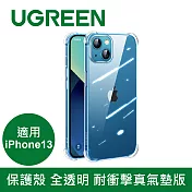綠聯 保護殼 全透明 耐衝擊真氣墊版 (iPhone 13)