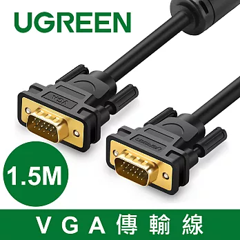 綠聯 VGA傳輸線 VGA 公對公 (5公尺)