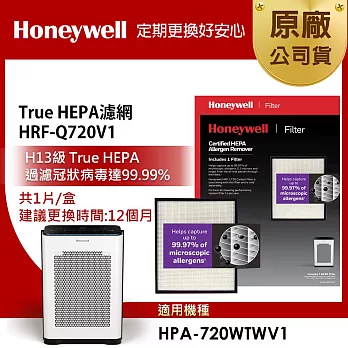 美國Honeywell H13 True HEPA濾網 HRF-Q720V1 (適用HPA-720WTWV1)