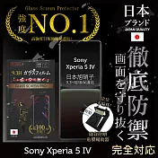【INGENI徹底防禦】Sony Xperia 5 IV 保護貼 保護膜 日本旭硝子玻璃保護貼 (非滿版)