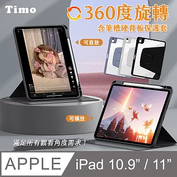 【Timo】iPad Air 4/5 10.9吋 硬背板 360度旋轉平板保護套(內置筆槽) 紫色