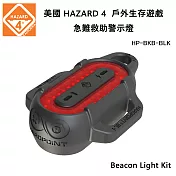 美國 HAZARD 4 Beacon Light Kit 急難救助警示燈-黑色 (公司貨) HP-BKB-BLK