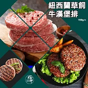 【好神】紐西蘭草飼牛漢堡排(150g/片)8片組