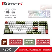 irocks K86R 熱插拔 無線機械式鍵盤白色-Gateron茶軸-宇治金時