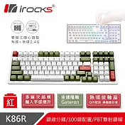 irocks K86R 熱插拔 無線機械式鍵盤白色-Gateron紅軸-宇治金時
