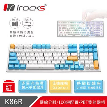 irocks K86R 熱插拔 無線機械式鍵盤白色-Gateron紅軸-蘇打布丁