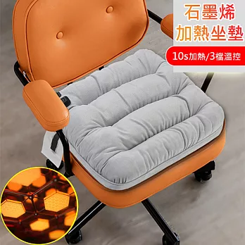 石墨烯加熱坐墊 發熱椅墊 暖感坐墊 保暖墊 (USB插電) 灰色