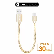 【JELLICO】速騰系列30公分Type C行動電源專用傳輸線/JEC-GS03-GDC