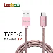【Soodatek】USB2.0 A TO USB C 充電傳輸線 1m 鋁合金 玫瑰金/SUC2-AL100RG