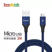 【Soodatek】USB2.0 A TO Micro B V型鋁殼高彈絲編織線 藍/SUM2-AL200VBU