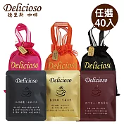 【德里斯 Delicioso】經典系列濾掛式咖啡任選40入(羅馬假期40入)_贈專屬束口袋(顏色隨機)
