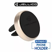 【JELLICO】出風口夾扇式 磁吸手機架/JEO-H055-GD 金色