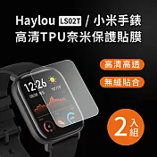 【Timo】Haylou LS02T/小米手錶專用 高清TPU奈米保謢貼膜(軟膜)-2入組