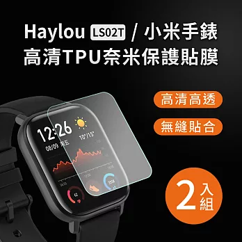 【Timo】Haylou LS02T/小米手錶專用 高清TPU奈米保謢貼膜(軟膜)-2入組