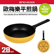 【MEHRZER】歐梅樂平煎鍋28cm(適用電磁爐_義大利製造) 黃