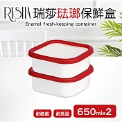【Quasi】瑞莎琺瑯方型保鮮盒650mlx2入組