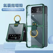 三星 Samsung Galaxy Z Flip4 5G 透明氣囊防摔殼 指環支架手機殼 保護殼 (透綠)