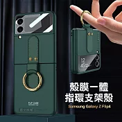三星 Samsung Galaxy Z Flip4 殼膜一體 膚感指環支架殼+鋼化膜 手機殼 (森林綠)