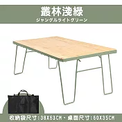 【Camping Box】露營美學可收納旅行摺疊木藝鐵架桌 (好禮加贈防水收納袋) ジャングル 薄緑(叢林淺綠)